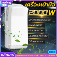 เครื่องเป่ามือ เครื่องเป่ามืออัตโนมัติ automatic hand dryer เครื่องเป่ามือติดผนัง ขนาด29*22*68cm ระบบอินฟาเรด มอเตอร์คู่ ทำงานอัตโนมัติ ได้ทั้งลมร้อนและลมเย็น ราคาถูกสุด ประหยัดไฟ ใช้งานง่าย พร้อมส่ง!! (เก็บเงินปลายทางได้)