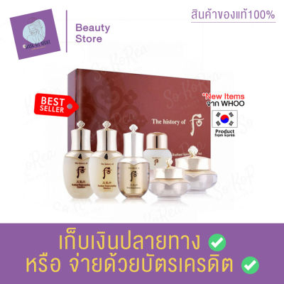 The History of Whoo Cheongidan Radiant 6 pcs Special Gift Set ลดเลือนริ้วรอย เผยผิวเนียน เรียบ กระจ่างใส จากส่วนผสมอันทรงคุณค่าของผงอัญมณี สินค้าพร้อมส่ง