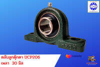 ตลับลูกปืนตุ๊กตา MG-UCP206MM