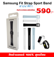 [ของแท้] สายนาฬิกา Samsung galaxy Fit SPORT BAND SM-R370 ของแท้ ศูนย์ไทย สายรัดข้อมือ