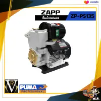 ปั๊มน้ำอัตโนมัติ ZAPP ZP-PS135 ขนาด 1x1 นิ้ว 370W.