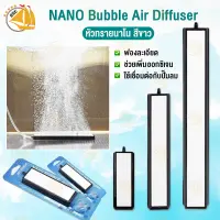 หัวทรายนาโน NANO Bubble Air Diffuser ASW-89204 ASW-89208 ASW-89212 หัวทรายนาโน สีขาว กระจายฟองอากาศละเอียด ช่วยเพิ่มออกซิเจน