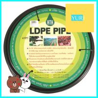 ท่อสปริงเกอร์ HTH LDPE 16 มม. x 25เมตรSPRINKLER TUBE HTH LDPE 16MMX25M **สินค้าแนะนำ**