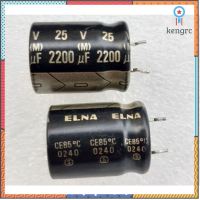 Elna 2200uf 25v (ตัดขา) capacitor ตัวเก็บประจุ คาปาซิเตอร์ สินค้ามีจำนวนจำกัด