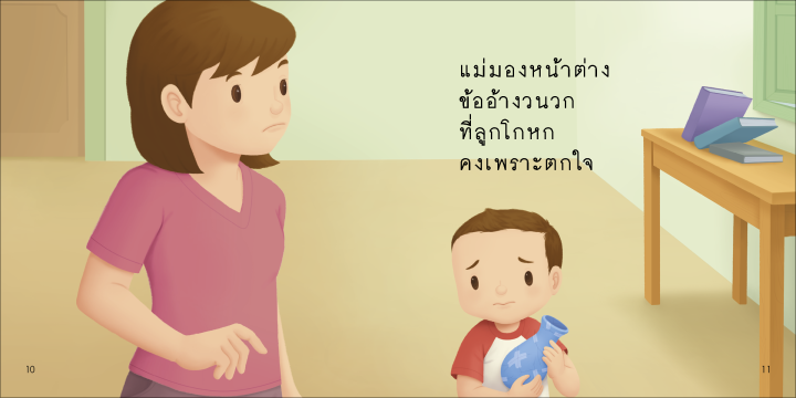 ป๋องแป๋งโกหกนิทานคำกลอนอ่านง่ายขายดี