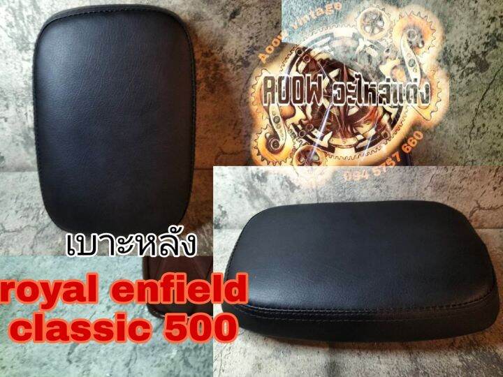 เบาะหลัง-royal-enfield-classic-500-เบาะตรงรุ่น-royal-enfield-classic-500-สำหรับรถมอเตอร์ไซต์สไตลืวินเทจ-bobber