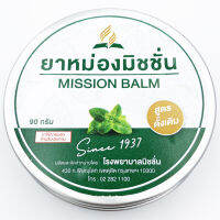 ยาหม่องมิชชั่น Mission Balm โรงพยาบาลมิชชั่น ตลับขนาด 90 กรัม