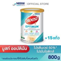 (EXP 2025) บูสท์ ออปติมัม อาหารเสริมทางการแพทย์ มีเวย์โปรตีน อาหารสำหรับผู้สูงอายุ Boost optimum