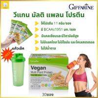 ส่งฟรี พร้อมส่ง#โปรตีนกิฟฟารีน#วีแกนกิฟฟารีน#GiffarineVeganโปรตีนจากพืช#โปรตีนไอโซเลท