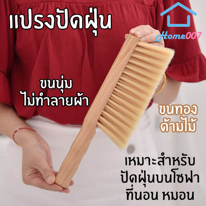 home007-ไม้ปัดฝุ่น-แปรงปัดฝุ่น-แปรงทำความสะอาด-แปรงปัดพรม-เหมาะสำหรับปัดฝุ่นบนที่นอน-โซฟา-หมอน-ขนนุ่ม-ไม่ทำลายเนื้อผ้า-duster