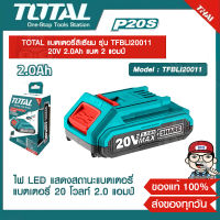 TOTAL แบตเตอรี่ลิเธียม รุ่น TFBLI20011 20V 2.0Ah แบต 2 แอมป์ ของแท้ 100% ส่งฟรี!!