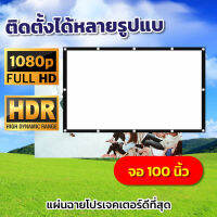 ขนาด 100 นิ้ว  จัดคาราโอเกะในบ้าน แอลซีดีแบบพกพาจอ hd โปรเจคเตอร์แบบพกพาสีขาวผ้าวัสดุ LED Projectorพร้อมสำหรับ การนำไปผูกหรือแขวนแผ่นฉายโปรเจคเตอร์ดี ราคาคุ่มค่าราคาถูกรับประกันภาพคมชัด