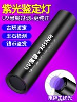365nm jade and jade flashlight UV antigen detection pen