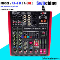 A-ONE เพาเวอร์มิกเซอร์แอมป์ Power mixer 500W RMS SwintChing เครื่องขยายเสียง AX-4 D ( 4 channel ) สินค้าพร้อมส่ง มีเก็บเงินปลายทาง