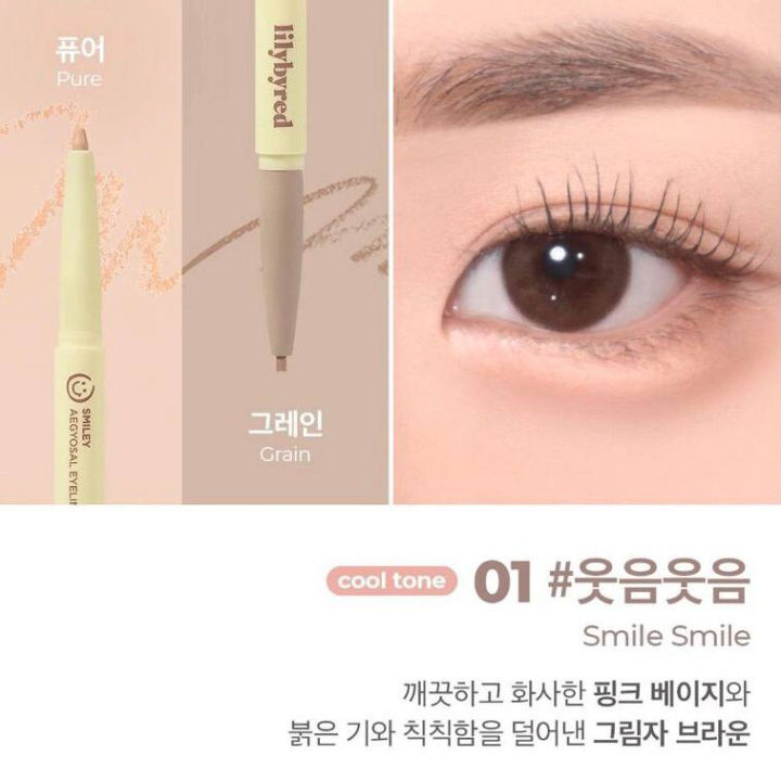 kimhashops-lilybyred-smiley-aegyosal-eyeliner-คอนซีลเลอร์-เฉดดิ้ง-อายไลน์เนอร์