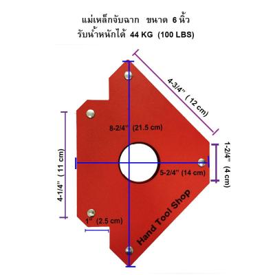 แม่เหล็กจับฉาก 6 นิ้ว รับน้ำหนัก 44 KG / 100 LBS, ฉากจับเหล็ก, จิ๊กแม่เหล็กจับมุมเอนกประสงค์