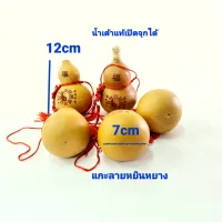 น้ำเต้า แกะลาย น้ำเต้าจีน ดูดทรัพย์ น้ำเต้านำโชค เปิดฝาได้ เปิดจุกได้