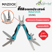 คีมอเนกประสงค์ 15IN1 MAZDOX W014014 มีด, ตะไบ, เลื่อย, ตะขอ, คีม, สกรู วัสดุผลิตจากสเตนเลส มีความแข็งแรง ทนทาน อุปกรณ์เครื่องมือช่าง เครื่องมือช่างและฮาร์ดแวร์ Multi-purpose pliers