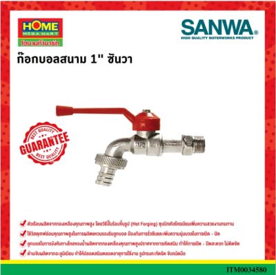 SANWA ก๊อกน้ำสนาม ซันวา ก๊อกสนาม ก๊อกด้ามแดง ก๊อกสนาม 4หุน/6หุน/1นิ้ว (1/2",3/4",1")  ของแท้100% #โฮมเมก้ามาร์ท