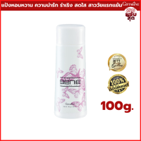 แป้งหอมโรยตัว เจนี่ Genie Perfumed Talc แป้งฝุ่น แป้งทาตัว แป้งหอม แป้งกระป๋อง แป้งทาตัวหอม กลิ่นหอม กลิ่นหอมหวาน น่ารัก สดใส ของสาววัยแรกแย้ม