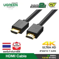 UGREEN รุ่น HD104 HDMI Cable 4K สาย HDMI to HDMI สายกลม ยาว 0.5-20 เมตร สายต่อจอ HDMI Support 4K, TV, Monitor, Computer, Projector, PC, PS, PS4, Xbox, DVD, เครื่องเล่น VDO