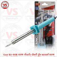 Goot Soldering Iron 60W KS-60R-B หัวแร้ง บัดกรี กู้ท ของแท้