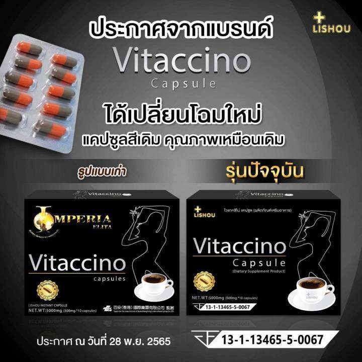 ของแท้-100-ไวแทคซิโน่-vitaccino-capsule-ไวแทคชิโน่เเบบเเผง-10-แคปซูล-ไวแทคชิโน่