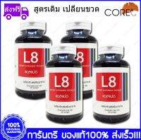 Lipo8 CORE ไลโป8 50 Capsule x 4 ขวด Bottle