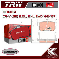 ผ้าเบรคหลัง TRW สำหรับ HONDA CR-V (G2) 2.0L, 2.4L 2WD 02-07 (GDB3154)