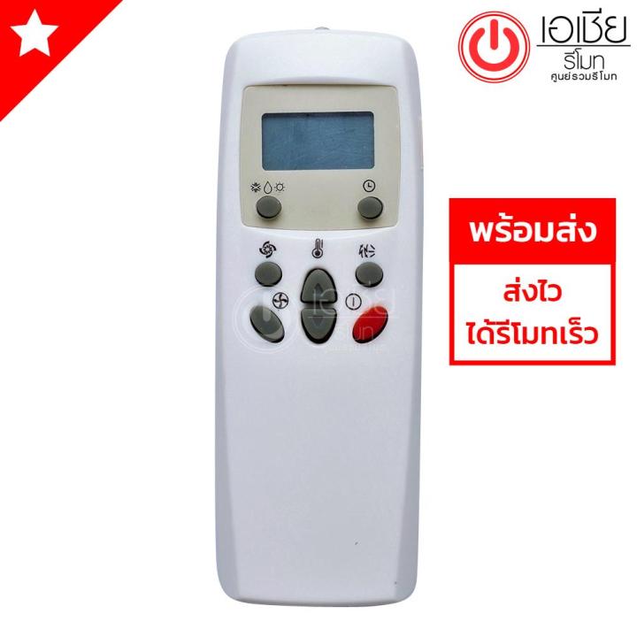 รีโมทแอร์-แอลจี-lg-รุ่น-06b