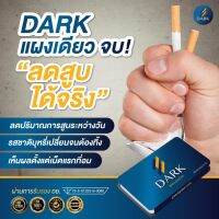 ลูกอมสมุนไพร DARK ดาร์ก ลูกอมเลิกบุหรี ผ่านการรับรอง จดแจ้งถูกต้อง มั่นใจในคุณภาพและความปลอดภัยได้เลยค่า?