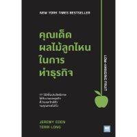 คุณเด็ดผลไม้ลูกไหนในการทำธุรกิจ