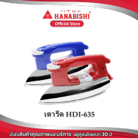 Hanabishi เตารีดไฟฟ้า HDI-635 ปรับระดับไฟได้ มีเทอร์โมสตัทช่วยคุมอุณหภูมิ มีให้เลือก 2 สี  รับประกัน 1 ปี