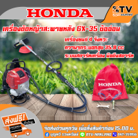 HONDAเครื่องตัดหญ้า ข้ออ่อน 4 จังหวะ เครื่องยนต์ GX-35 รุ่น UMR435 ก้าน MAKKO เครื่องตัดหญ้าสะพายหลัง ข้ออ่อน HONDA รุ่น GX35 ของแท้ รับประกันคุณภาพ