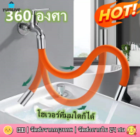 【ส่งจากกทม|พร้อมdสต็อก】360°อุปกรณ์เสริมครัวก๊อกน้ําต่อขยายแบบหมุนได้ สายยางต่อก๊อกน้ำ