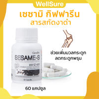 SESAMI-S GIFFARINE เซซามิ กิฟฟารีน สารสกัดงาดำ งาดำแคปซูล งาดำสกัด