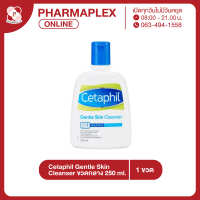 Cetaphil Gentle Skin Cleanser เซตาฟิล เจนเทิล สกิน คลีนเซอร์ ขวดกลาง 250ml. Pharmaplex