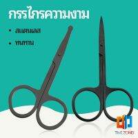 กรรไกร ตัดขนจมูก  ตัดเล็ม ตัดขนคิ้ว สแตนเลส  ใช้ได้หลายอย่าง beauty scissors