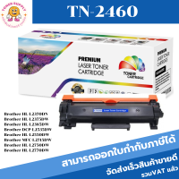 TN-2460/TN-2480 ตลับหมึกพิมพ์เลเซอร์เทียบเท่า TN-2480/TN-2460 สำหรับปริ้นเตอร์รุ่น Brother HL2370dn/2375dw/2385dw/DCF253