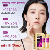 สลีปปิ้งมาร์ค สูตรลดริ้วรอย หน้าตึง กล้า ท้า ลอง 1ซอง เทียบเท่าทาครีม10วัน ลดริ้วรอย ลดรอยแดง มาร์ค กระชับ ยกกระชับ ตัวดังในจีน healthy