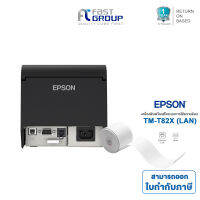 Printer Slip EPSON TM-T82X (Port LAN , Port USB ) ประกันศูนย์ 1 ปี (มีให้เลือก 2 แบบ)