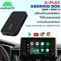 กล่องแอนดรอยด์X-PLAY AIBOX รุ่น PLAY3 กล่องแอนดรอยด์ RAM4GB/ROM64GB ต่อเข้ากับUSB จอเดิม ติดรถยนต์ รุ่นที่มี AppleCarPlay แอนดรอยแท้