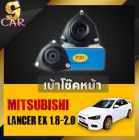 เบ้าโช๊คหน้า Lancer EX 1.8-2.0 ยี่ห้อRBI จำนวน1คู่ รหัส MN101372