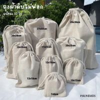 (แพ็ค10ใบ) พร้อมส่ง ถุงผ้าดิบไม่ฟอก ถุงผ้าดิบ ถุงผ้าหูรูด ถุงผ้าใส่เครื่องประดับ ถุงดิบ ถุงผ้าฝ้าย ถุงผ้าเปล้า ถุงผ้า