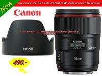 ฮูด Canon EF 35 f 1.4L II USM ตรงรุ่น