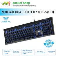 คีย์บอร์ดKEYBOARD AULA F3030 BLACK BLUE-SWITCH