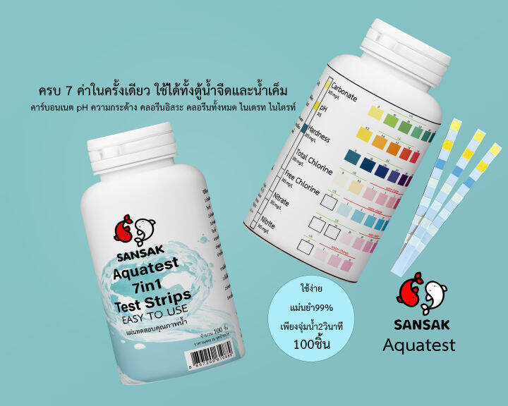 ss-aquatest-7-in1-แผ่นตรวจคุณภาพน้ำ-100ชิ้น-ใช้งานง่าย