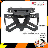 ขายึดป้ายทะเบียน(Tison) TAILTIDY MT03 R3 #002