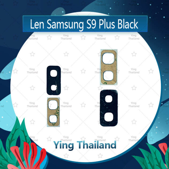 เลนกล้อง-samsung-s9-plus-s9-อะไหล่เลนกล้อง-กระจกเลนส์กล้อง-กระจกกล้องหลัง-camera-lens-ได้1ชิ้นค่ะ-อะไหล่มือถือ-คุณภาพดี-ying-thailand