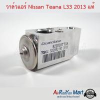 วาล์วแอร์ Nissan Teana L33 2013 แท้ นิสสัน เทียน่า L33 #บ๊อกวาล์ว #วาล์วตู้แอร์